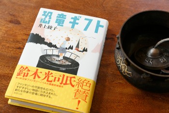 佐久間さんが経営する牧野出版の新刊。「とても才能ある若手作家が書いたファンタジーです」。 株式会社牧野出版　http://www.makinopb.com