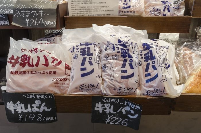 レトロなパッケージもかわいい長野のソウルフード、牛乳パン。写真左は、昭和25年創業の老舗、上田市の「笹沢ベーカリー」の牛乳パン。平飼い有精卵と無添加マーガリンを使用している。右は、宮田村の人気パン屋「モンパルノ」。