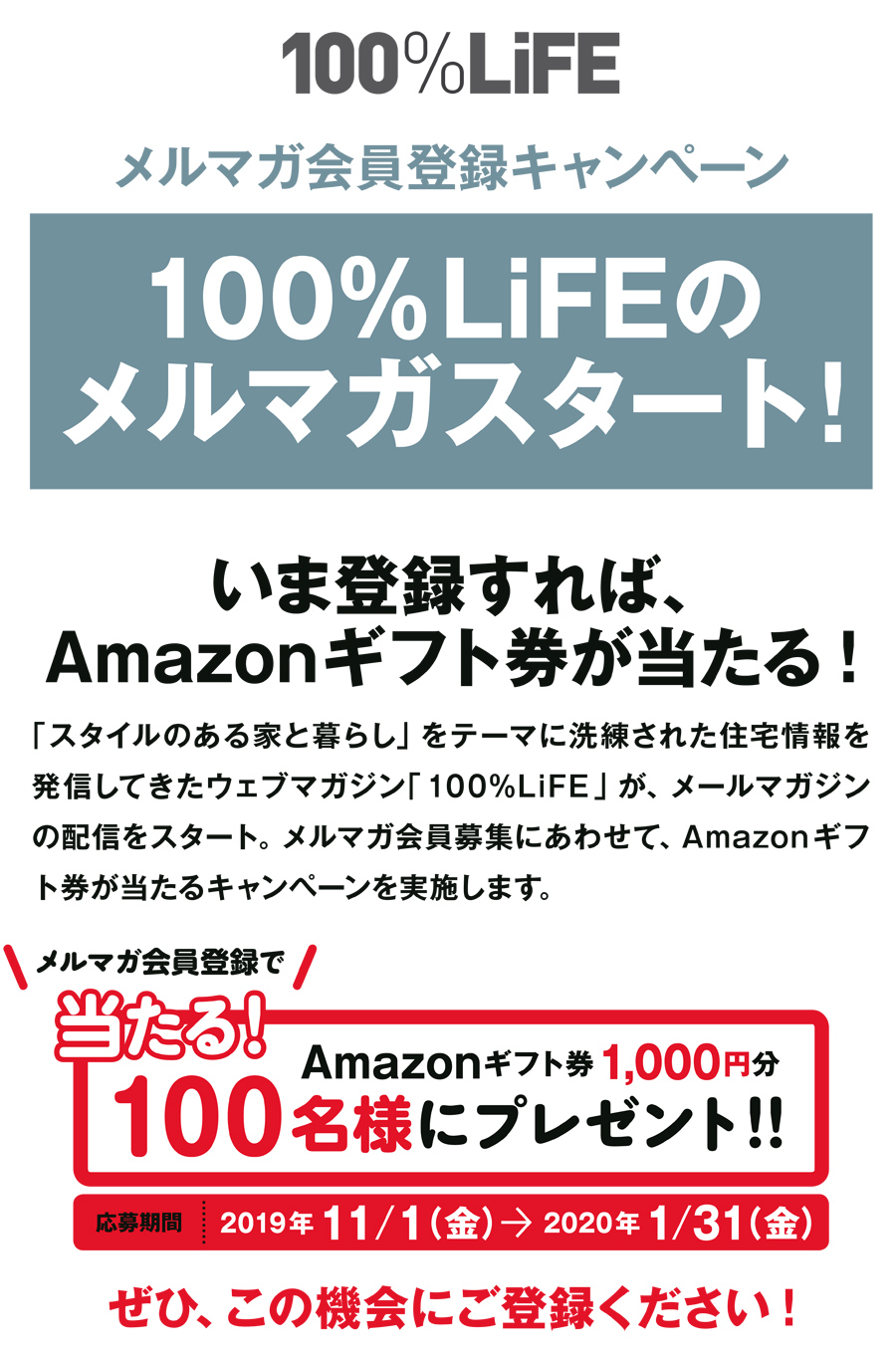 メルマガ会員登録キャンペーン