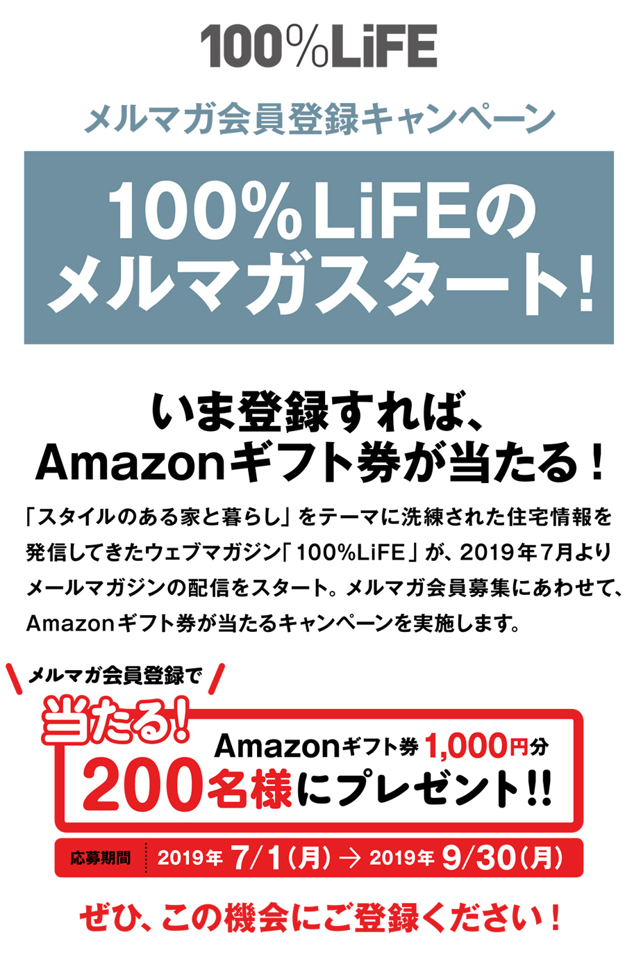 メルマガ会員登録キャンペーン